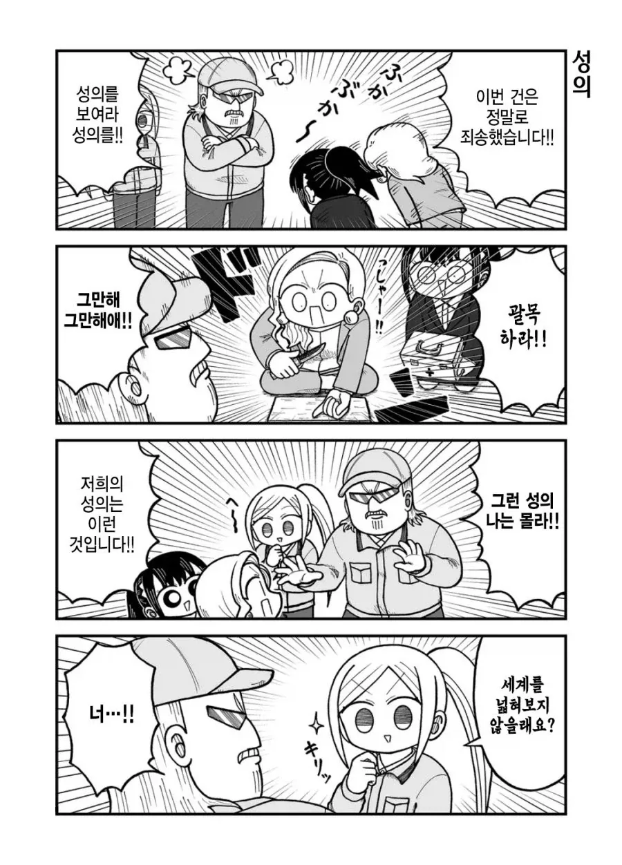 사죄하러 가는 만화.manhwa_5.webp