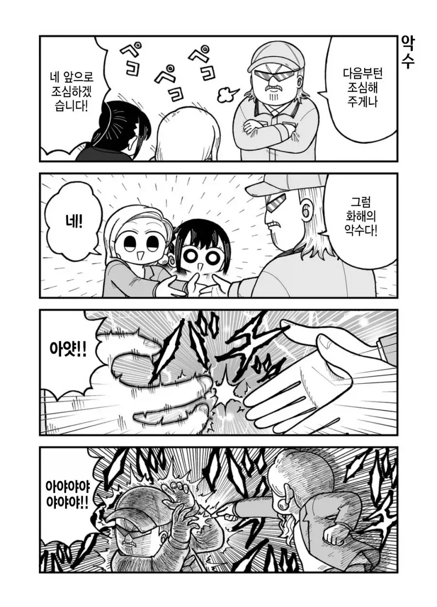 사죄하러 가는 만화.manhwa_7.webp