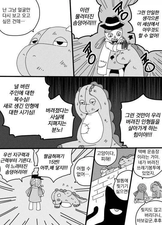 버려진 인형이 인간을 저주하는 만화.manhwa_3.webp