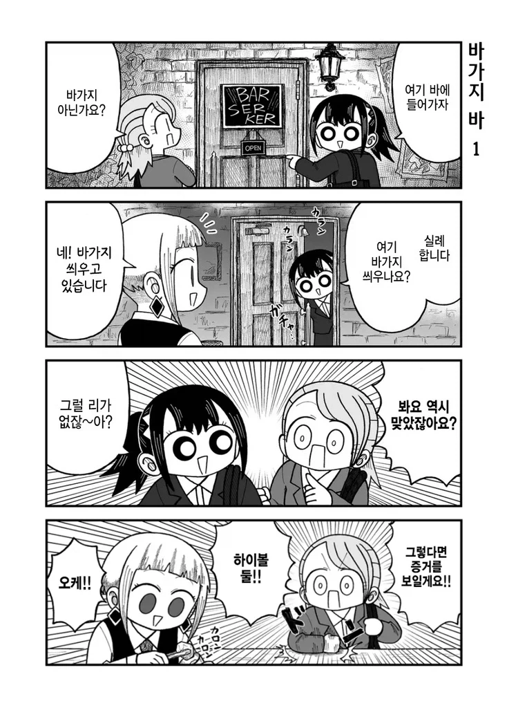 바가지 씌우는 술집.manhwa_1.webp