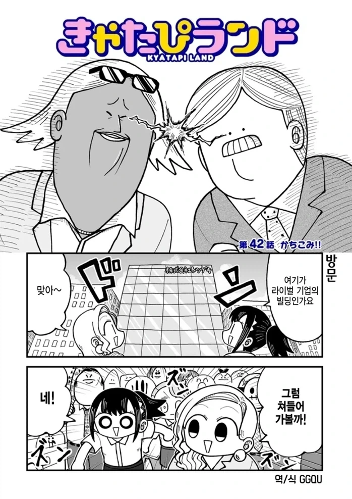 라이벌 회사에 방문하는 만화.manhwa_1.webp