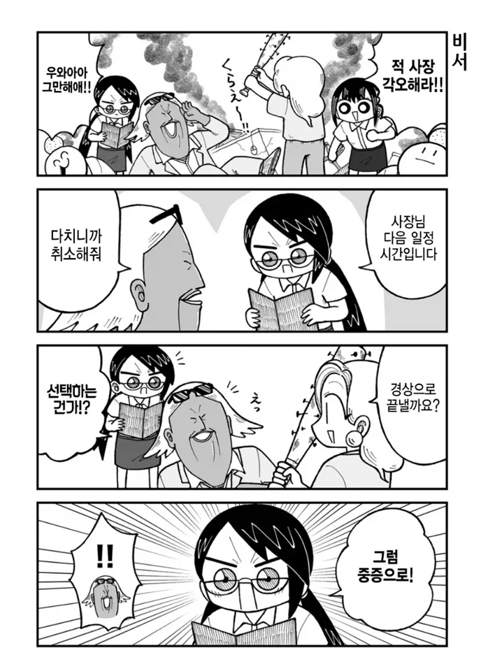 라이벌 회사에 방문하는 만화.manhwa_3.webp