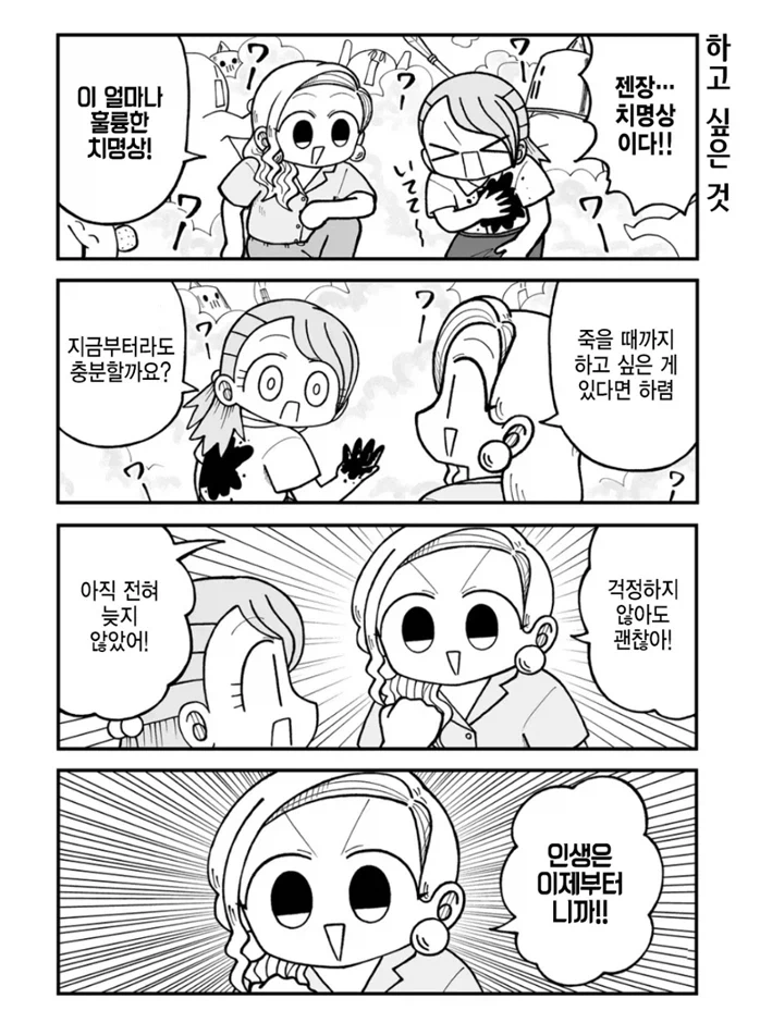 라이벌 회사에 방문하는 만화.manhwa_5.webp