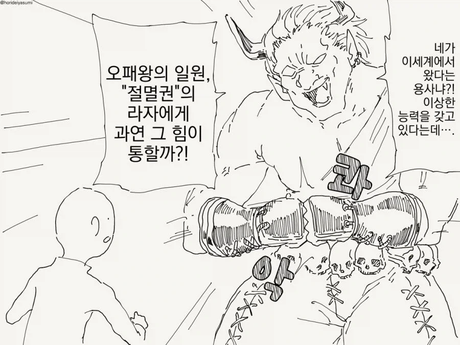 이세계 용사의 스킬.manhwa_1.webp