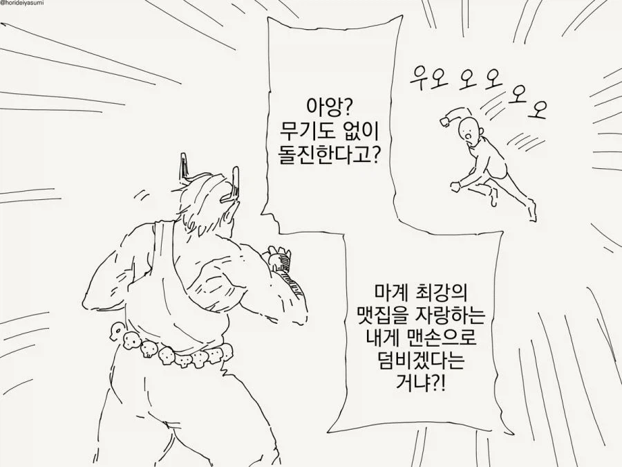 이세계 용사의 스킬.manhwa_2.webp