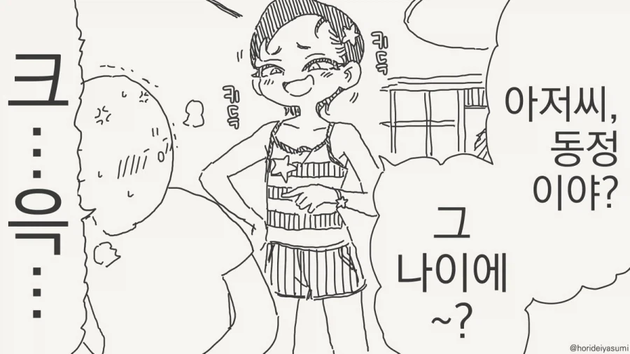 이 메스가키년 왜 맞는 말을 하냐.manhwa_1.webp