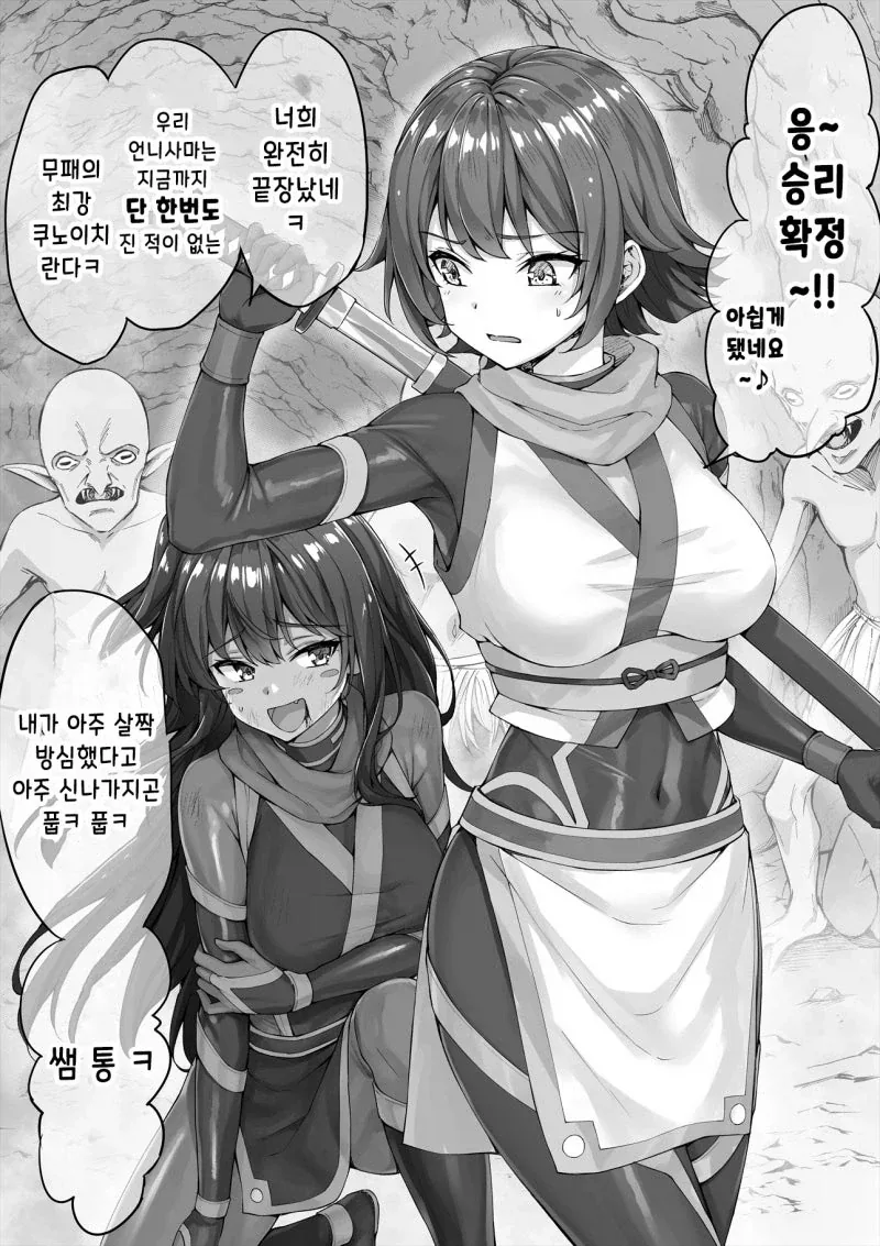패배 플래그 세우는 갈색 메스카키 쿠노이치 쨩.manhwa_6.webp