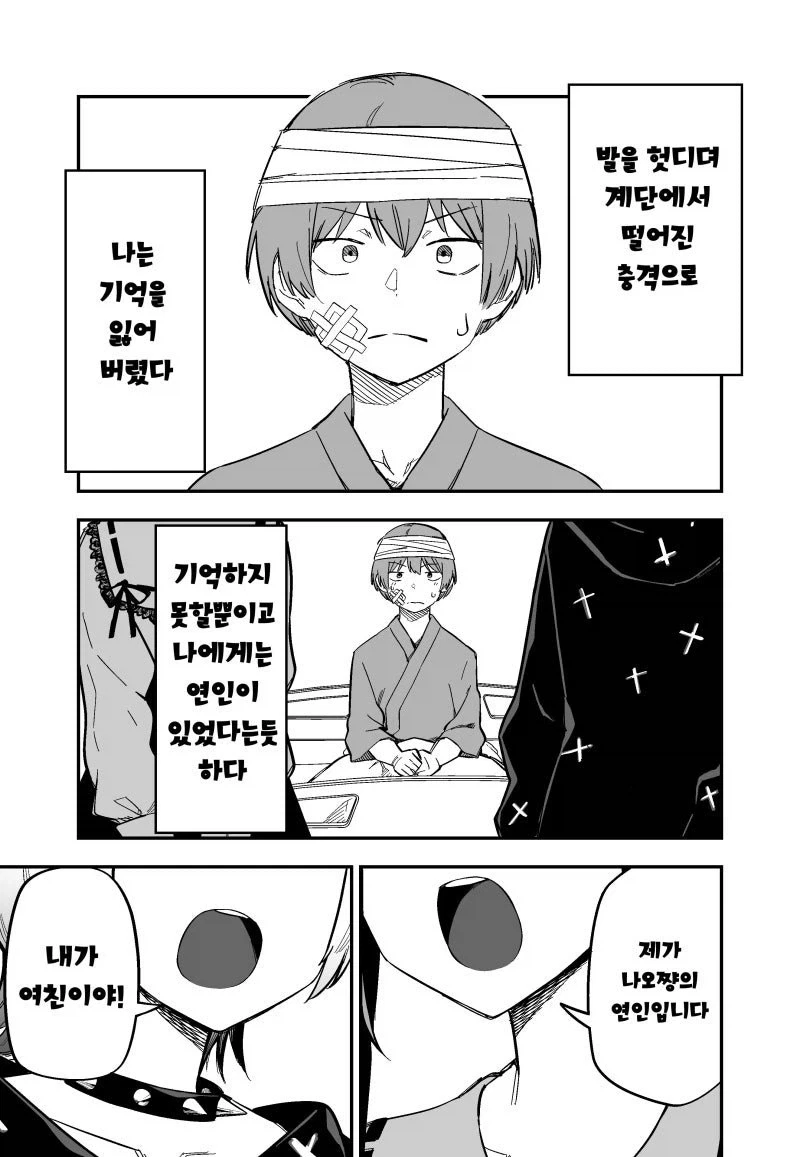 정신차려보니 여친이 두명 생긴.manwha_1.webp
