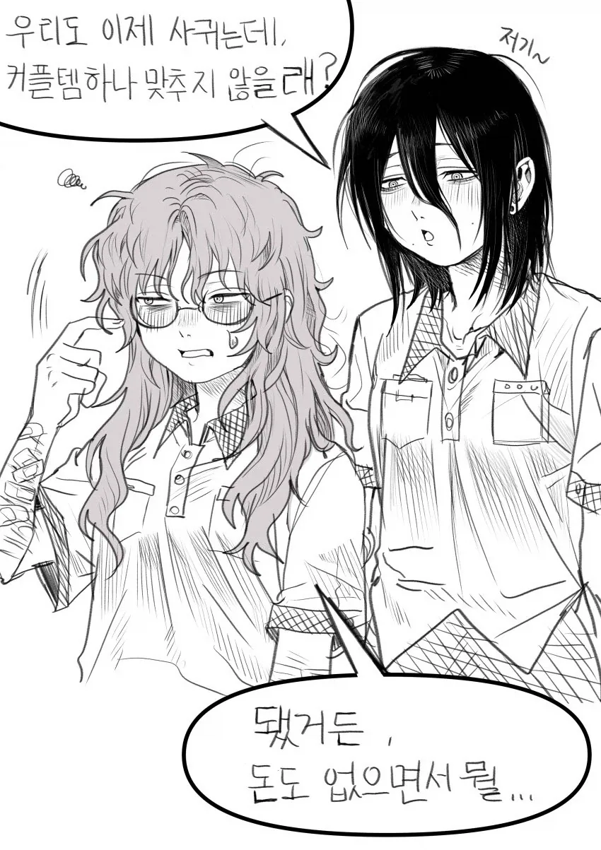 멘헤라 여자애에게 고백하는 백합 만화.manhwa_5.webp