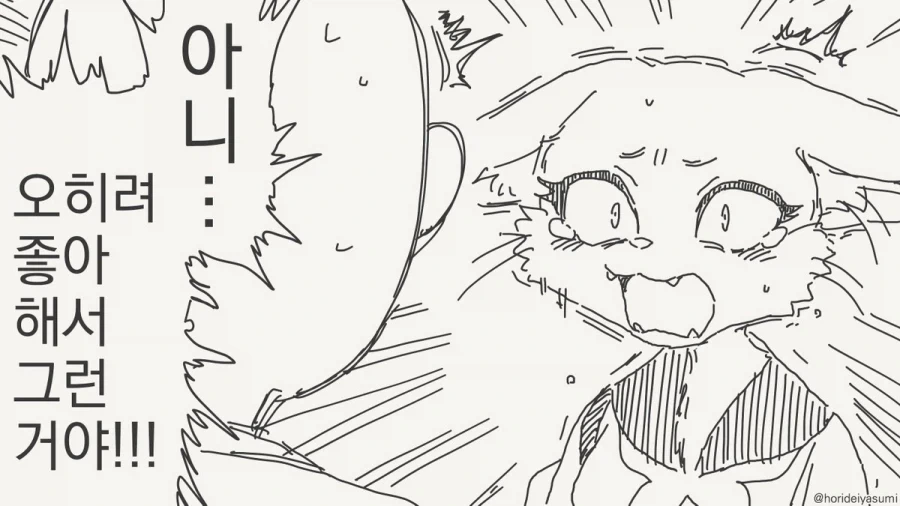 "아니 너가 지저분해서 그런게 아니라...".manhwa 이미지 4