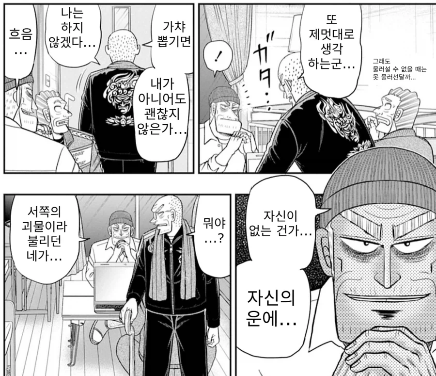 나이 먹어도 먹히는 도발.manga_1.webp