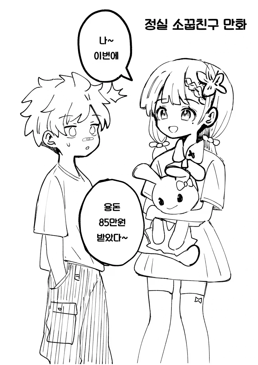 정실 소꿉친구.manhwa_1.webp