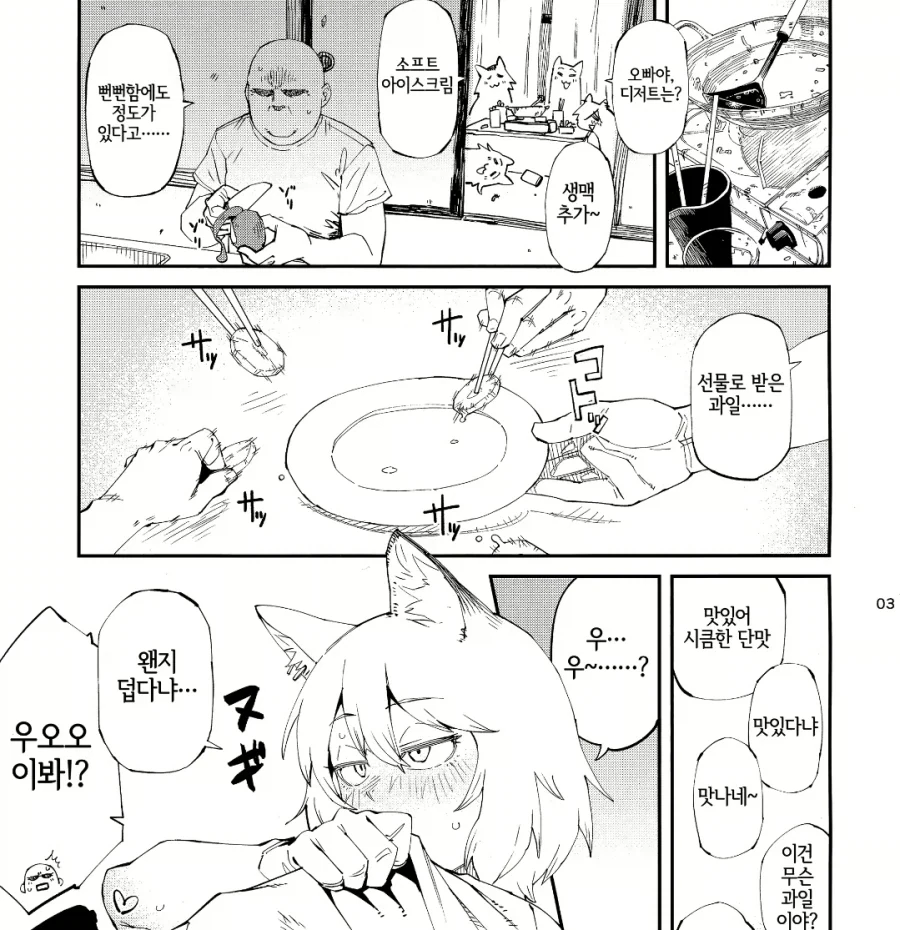 고양이한테 먹이면 안되는 과일 manga_2.webp