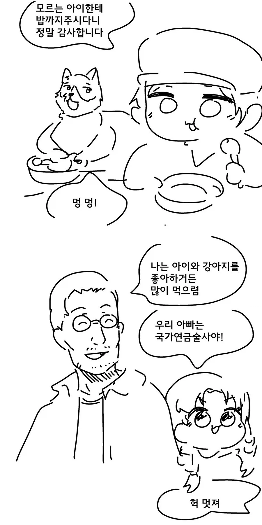 모두가 행복해진 플랜더스의 개 스토리.manga_1.webp