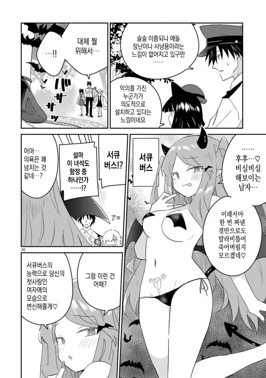 첫사랑 여자로 변신하는 서큐버스 manhwa_1.webp