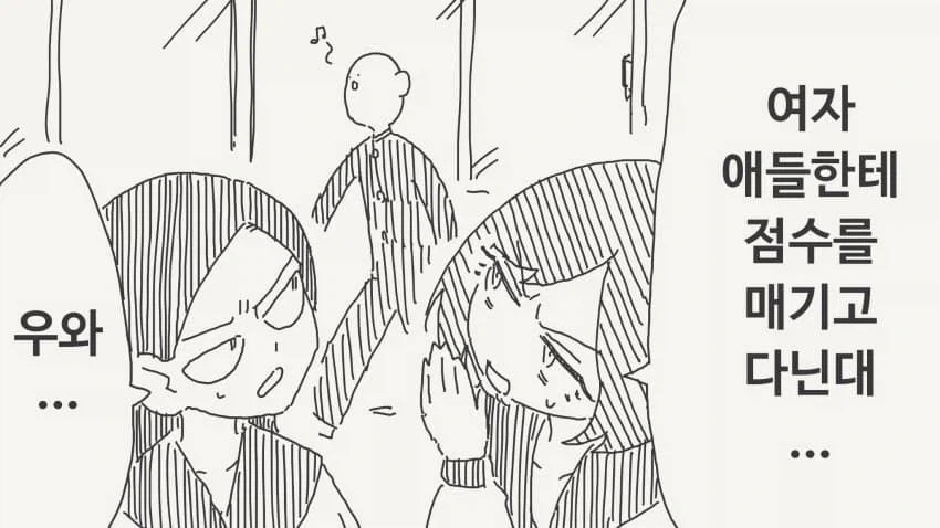 여자들 보고 점수 매기는 남자.manga_1.webp