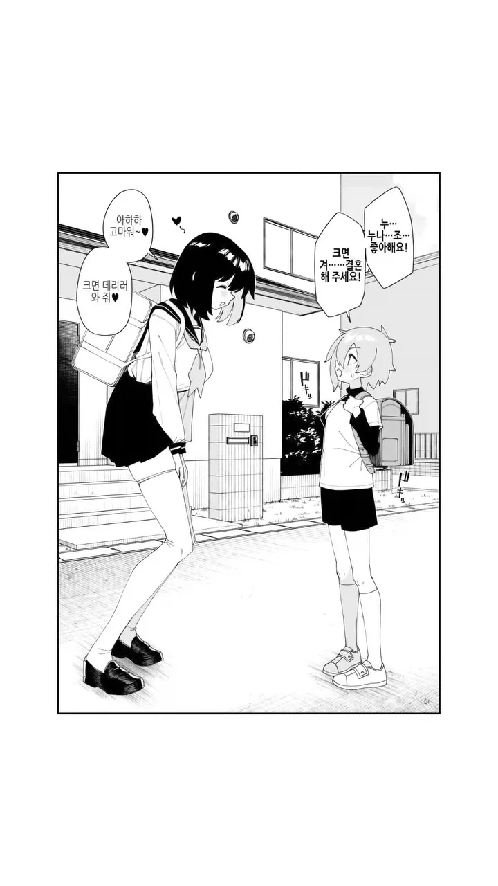 뭔가 이상해진 오네쇼타 망가.manga_1.webp