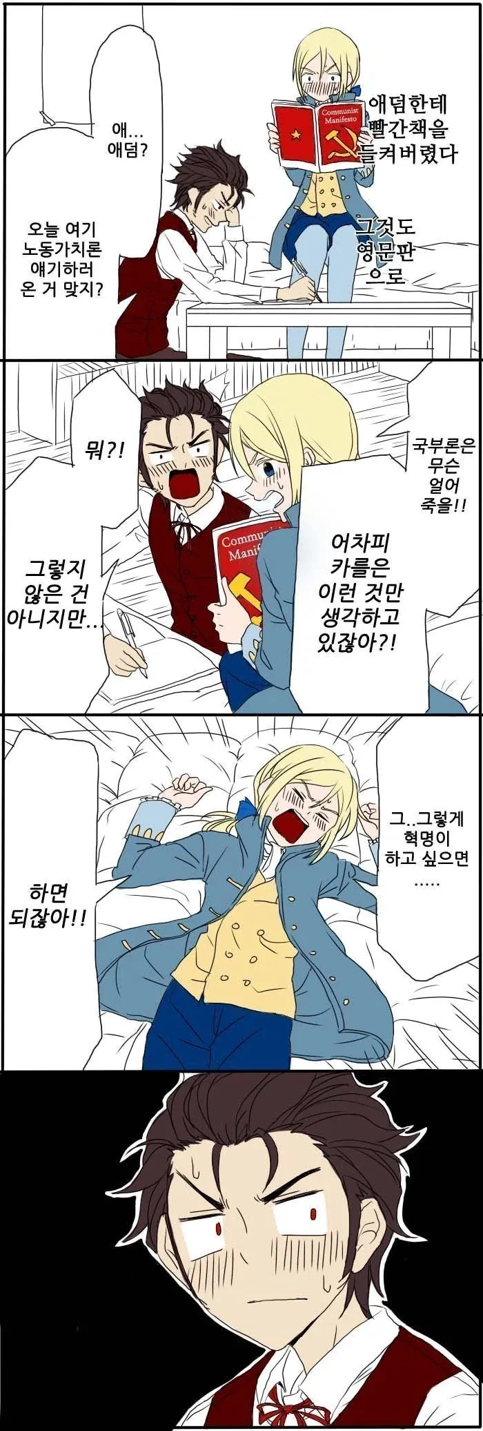 마르크스가 애덤스미스와 어흐하는 망가_1.webp