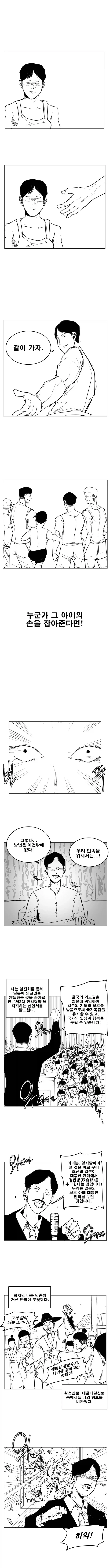 어느 순진한 친일파.manwha_10.webp