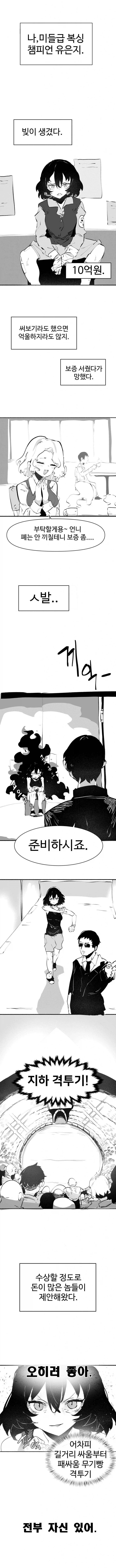 빚 때문에 팔려나간 복싱 챔피언이 지하격투장 뛰는 만와.manhwa_1.webp