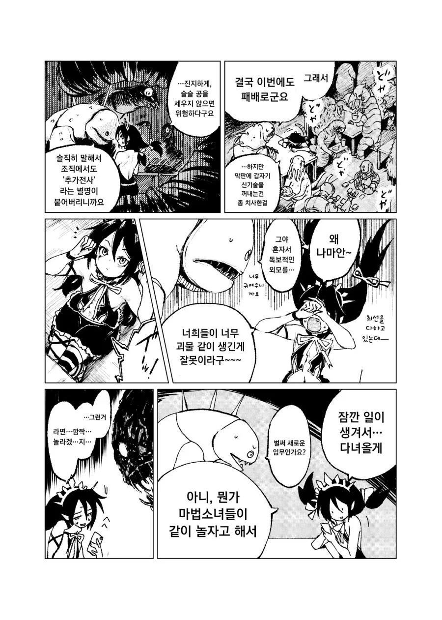 조만간 마법소녀들의 동료가 될 예정인 악의 조직 간부 만와.manga_4.jpg