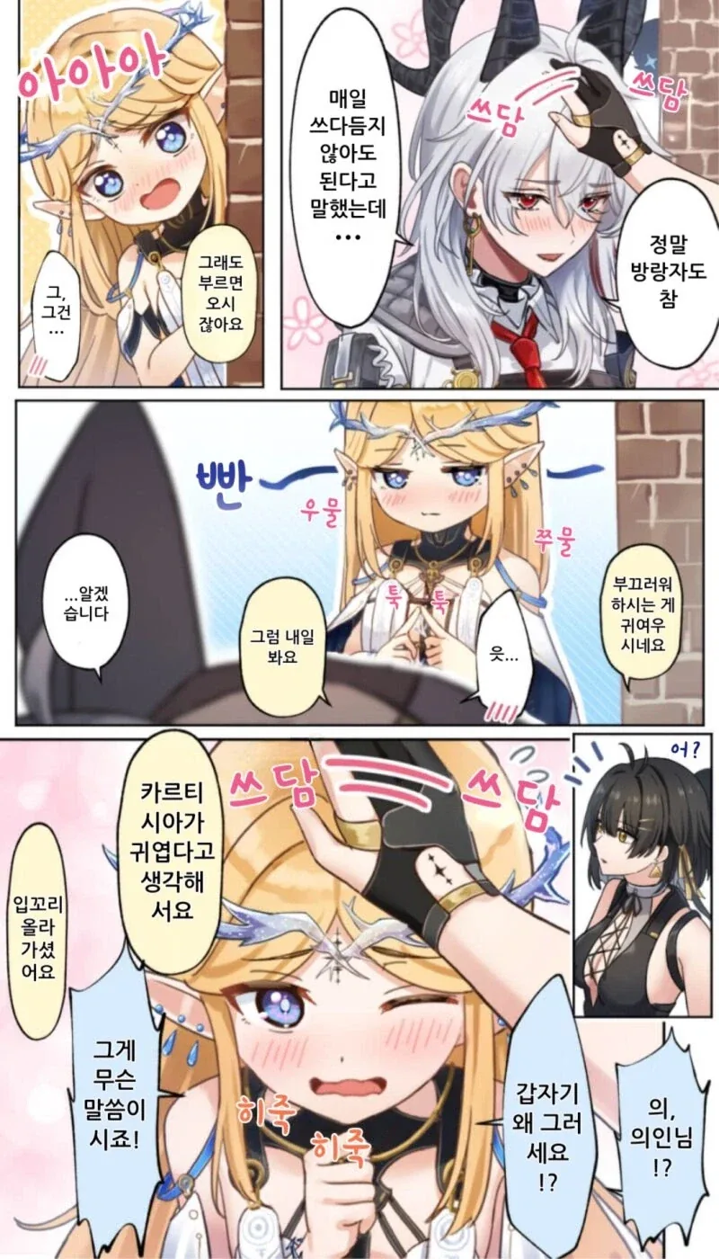 명조)카르티시아 귀여워 .manwha_3.webp