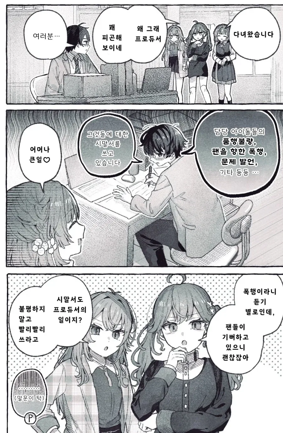 @) 담당돌을 대신해 인체실험 당하는 프로듀서 이미지 3