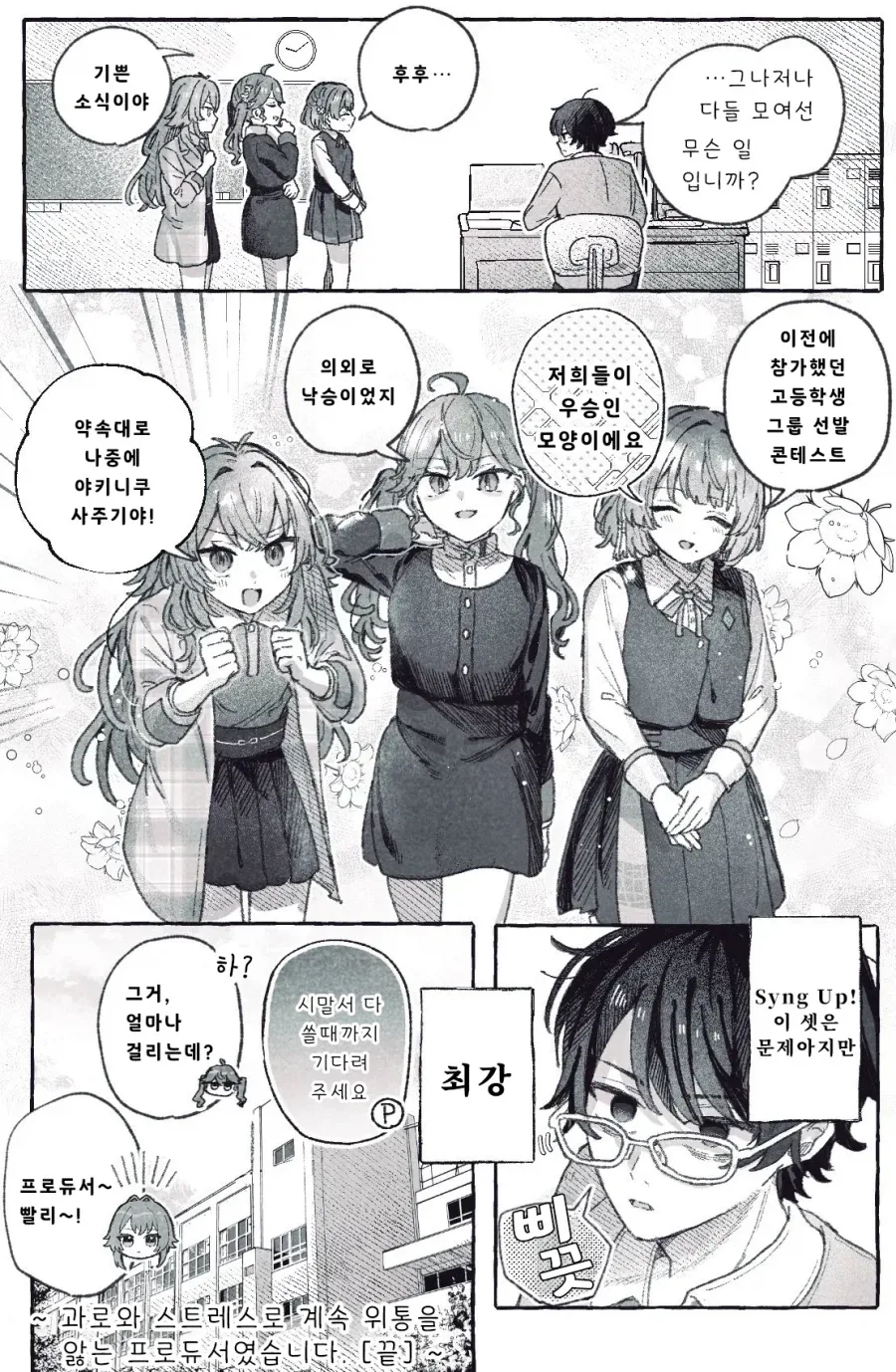 @) 싱업 프로듀서_2.webp