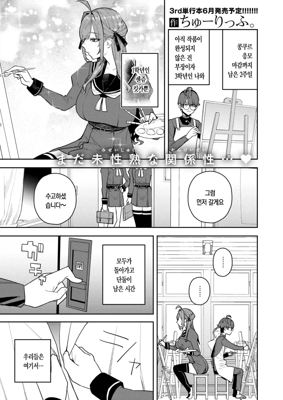 학교의 마돈나랑 사귀게된 아싸 선배.manhwa_1.webp