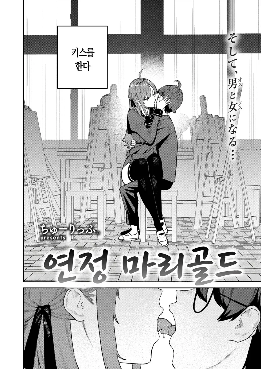 학교의 마돈나랑 사귀게된 아싸 선배.manhwa_2.webp