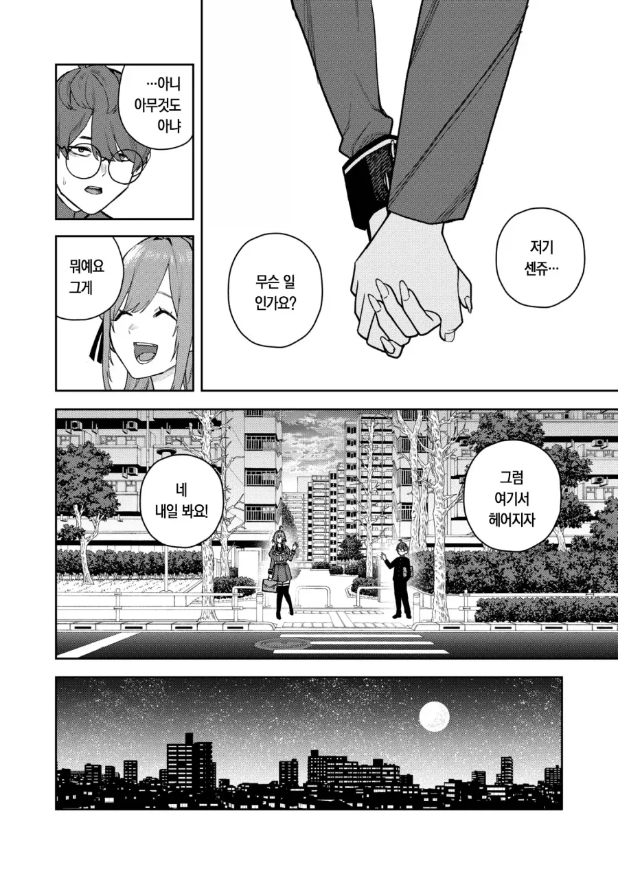 학교의 마돈나랑 사귀게된 아싸 선배.manhwa_4.webp