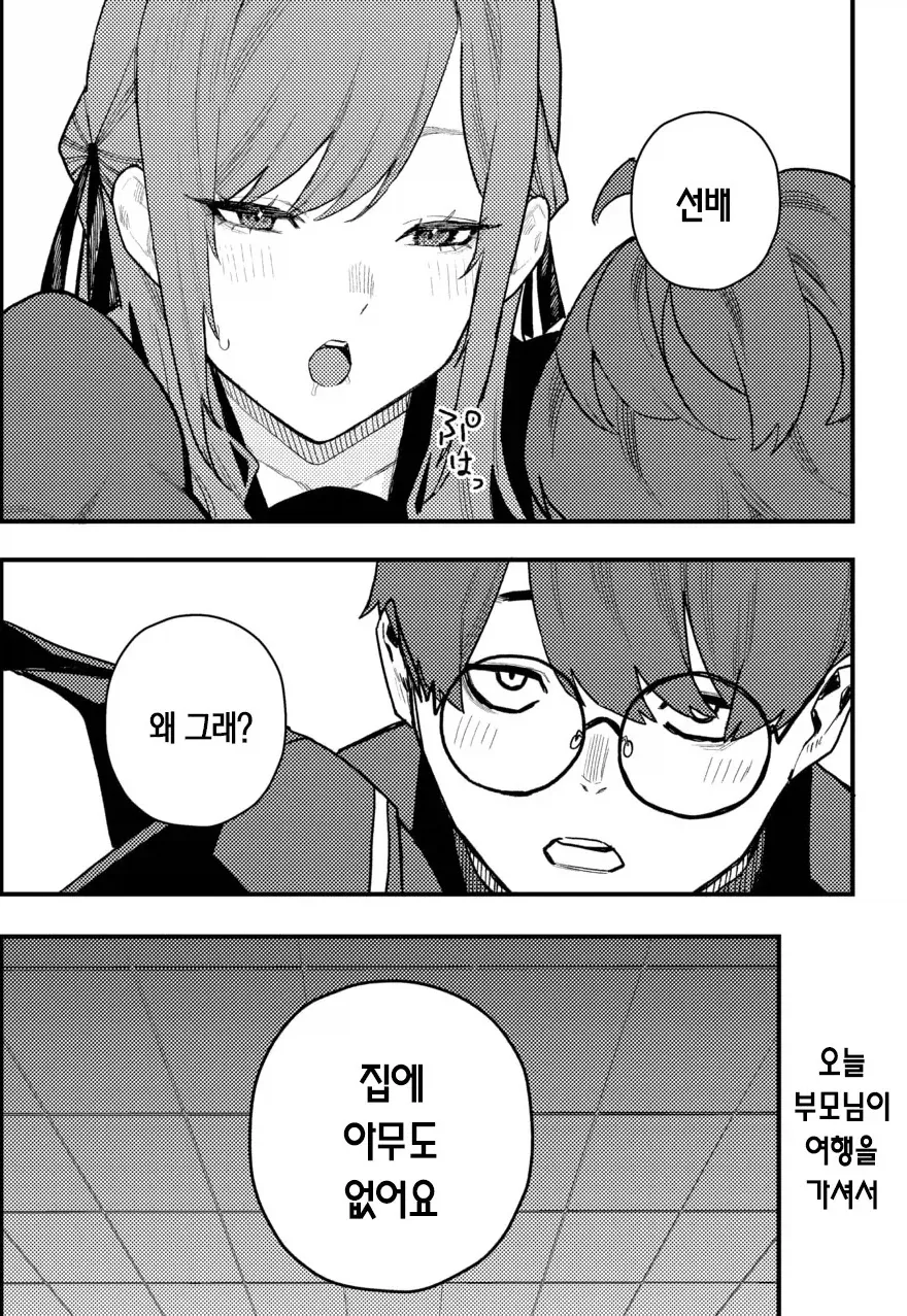 학교의 마돈나랑 사귀게된 아싸 선배.manhwa_6.webp