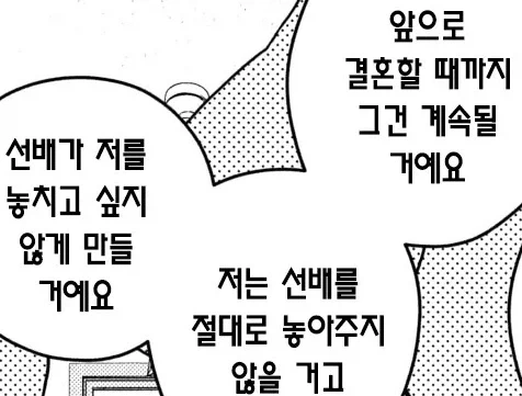 학교의 마돈나랑 사귀게된 아싸 선배.manhwa_9.webp