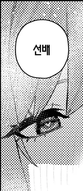 학교의 마돈나랑 사귀게된 아싸 선배.manhwa_10.webp