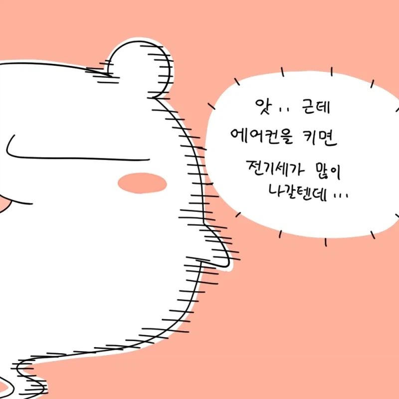 한 여름의 우정.manhwa_4.webp