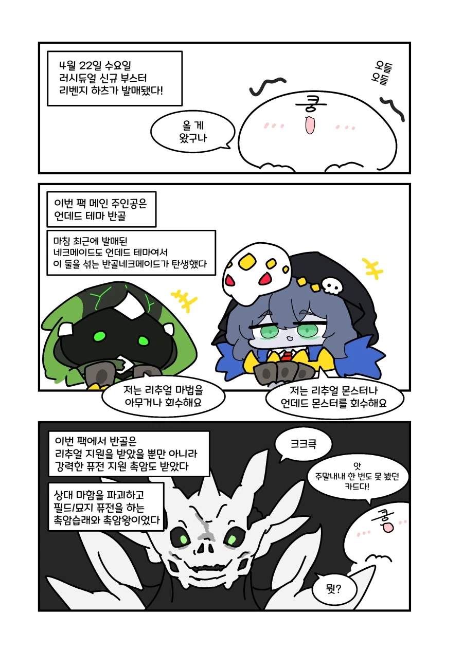 유희왕) 러시듀얼도 종족향우회 생기는 만화_1.webp
