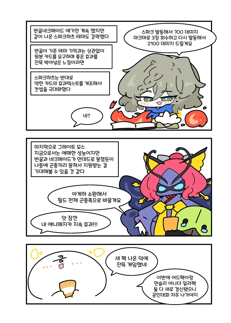 유희왕) 러시듀얼도 종족향우회 생기는 만화_6.webp