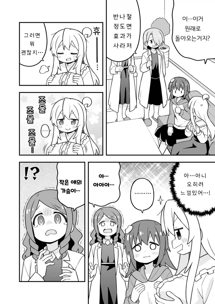 오빠는끝)인체실험 당해서 상해버린 마히로.manhwa_7.webp