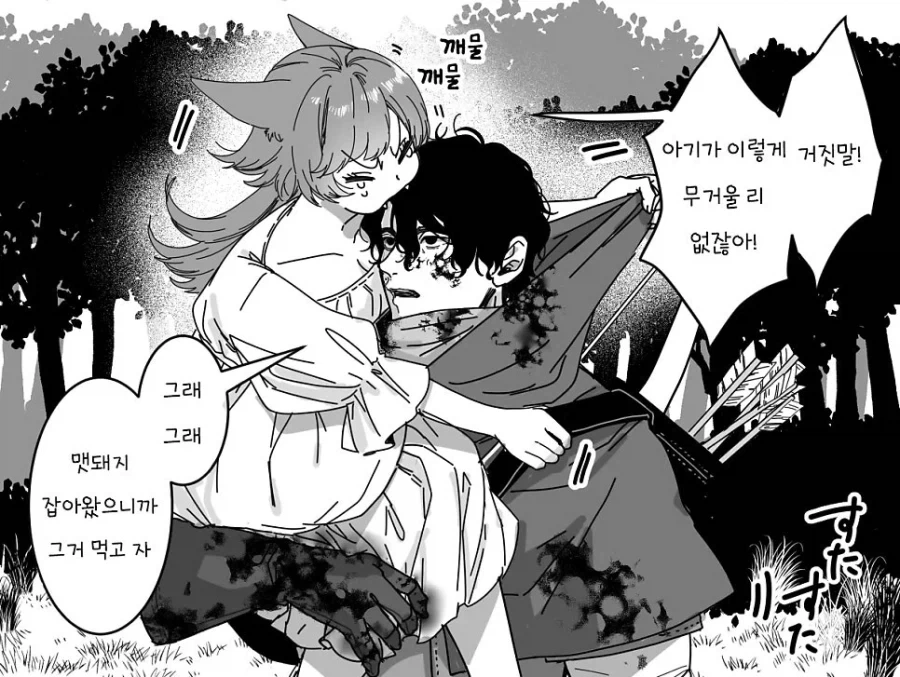늑대 배에 돌을 채운.manhwa_4.webp