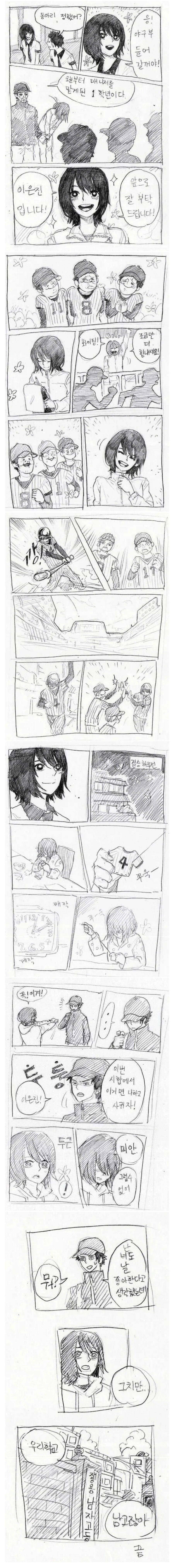 야구부 빡빡이가 BSS 당하는 만화 이미지 14