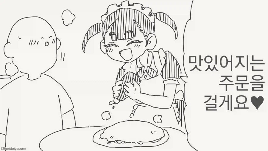 오이시쿠나레 모에모에 큥.manhwa_1.webp