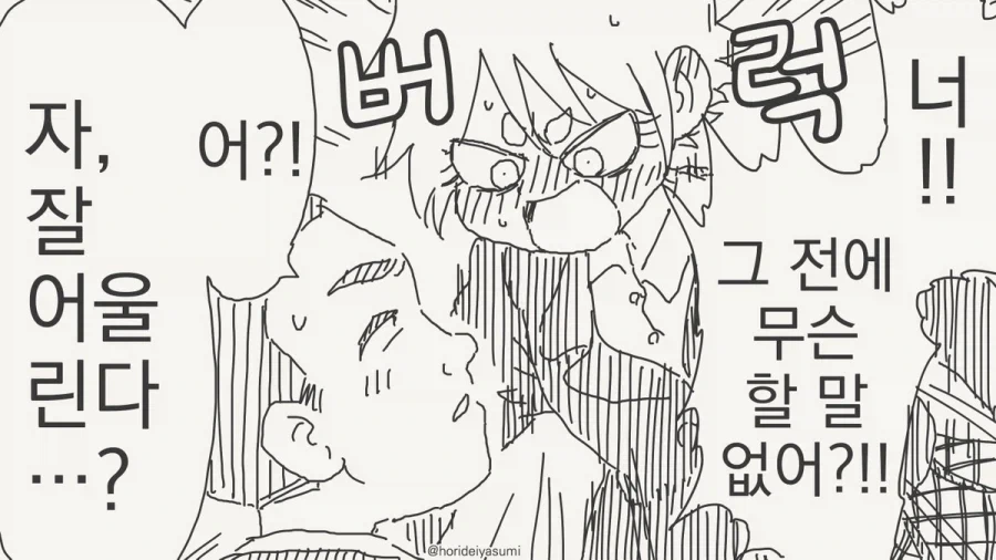 뭐, 너 사실 여자라고?.manhwa_4.webp