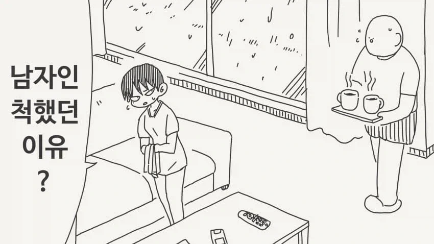 기껏 친해진 여사친이랑 거리두기 하는 남주인공 이미지 8