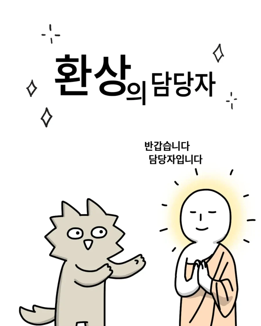 환상의 담당자.manga_1.webp