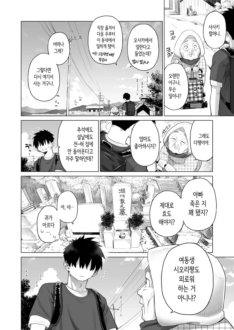 시골 여동생이 까부는 만화_2.webp