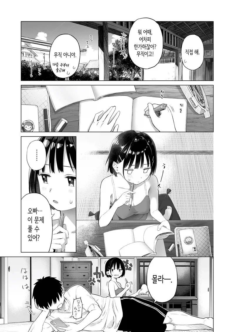 시골 여동생이 까부는 만화_7.webp