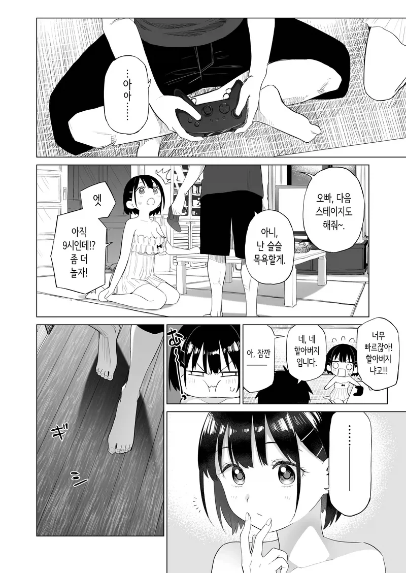 시골 여동생이 까부는 만화_13.webp