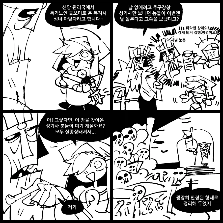 복지사 성직자와 독거노인 언데드왕.manwha_3.webp