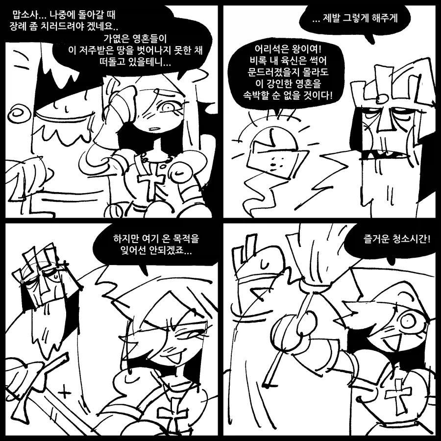 복지사 성직자와 독거노인 언데드왕.manwha_4.webp
