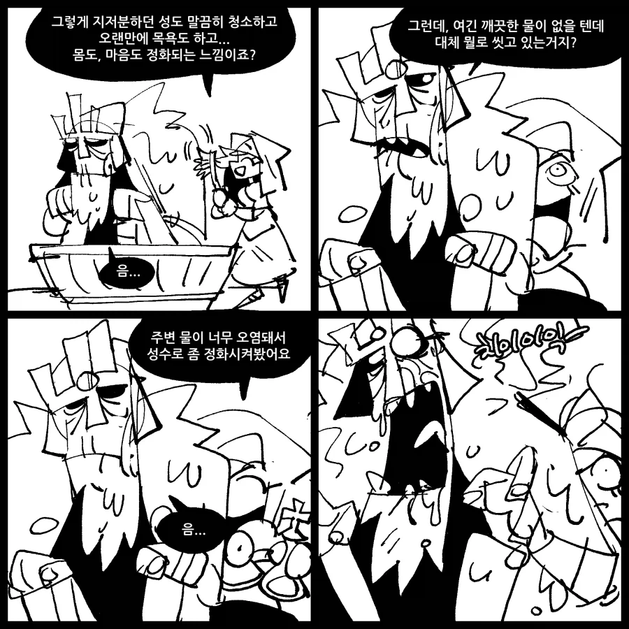 복지사 성직자와 독거노인 언데드왕.manwha_6.webp